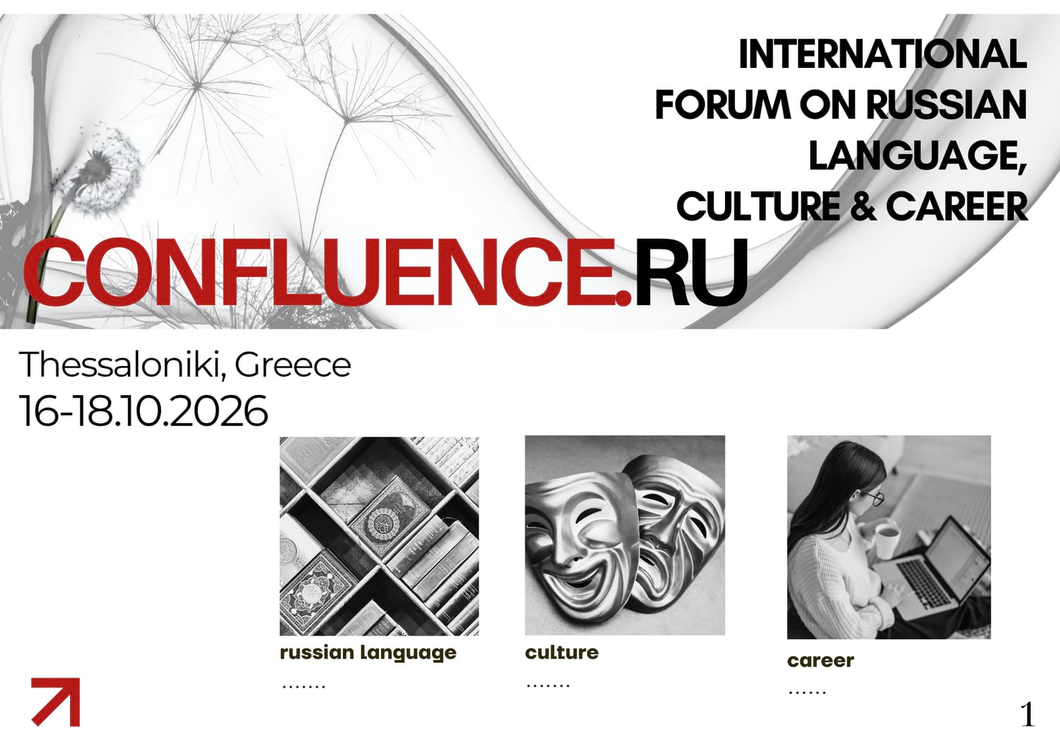 Πρόσκληση Συμμετοχής στο CONFLUENCE.RU